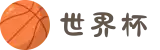 世界杯官网 - 今日赛程、实时比分、精彩集锦,一站式观看"